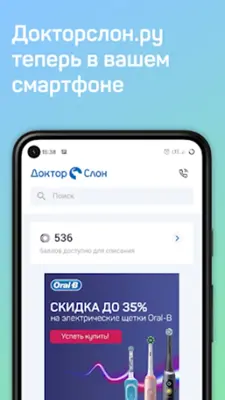 Доктор Слон android App screenshot 3